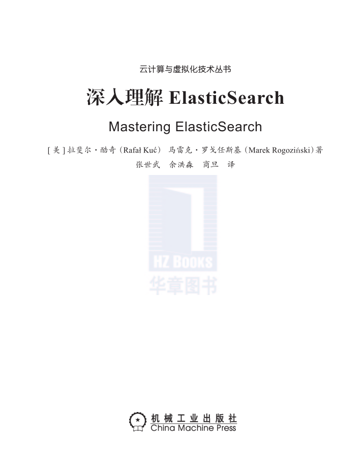 深入理解ElasticSearch_服务器教程 深入理解ElasticSearch_服务器教程