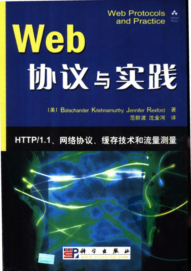 Web协议与实践_服务器教程 Web协议与实践_服务器教程