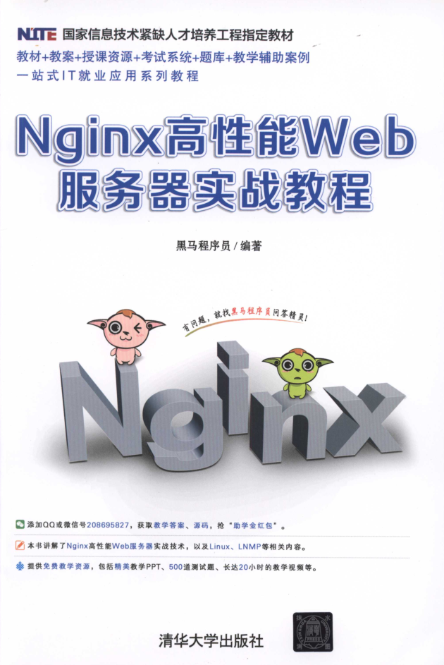 Nginx高性能Web服务器实战教程_服务器教程 Nginx高性能Web服务器实战教程_服务器教程