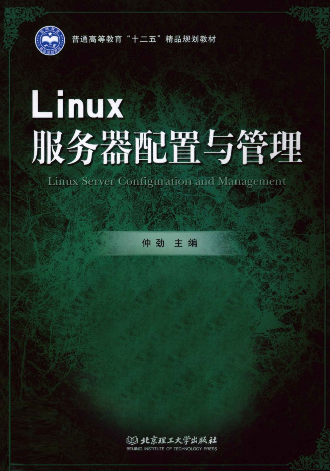 Linux服务器配置与管理_服务器教程 Linux服务器配置与管理_服务器教程
