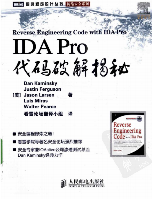 IDA Pro代码破解揭秘 中文pdf_汇编语言教程 IDA Pro代码破解揭秘 中文pdf_汇编语言教程