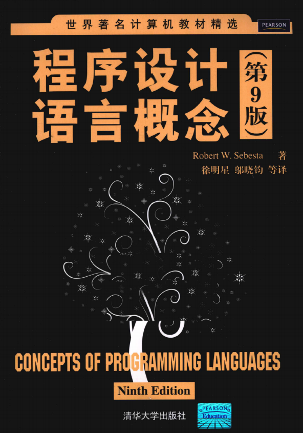 程序设计语言概念(第9版) PDF_汇编语言教程 程序设计语言概念(第9版) PDF_汇编语言教程