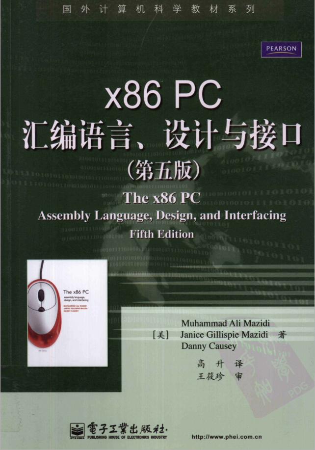 x86 PC汇编语言、设计与接口(第5版)_汇编语言教程 x86 PC汇编语言、设计与接口(第5版)_汇编语言教程