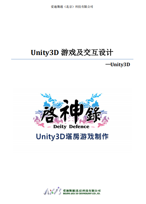 Unity3D游戏及交互设计 中文PDF_游戏开发教程 Unity3D游戏及交互设计 中文PDF_游戏开发教程