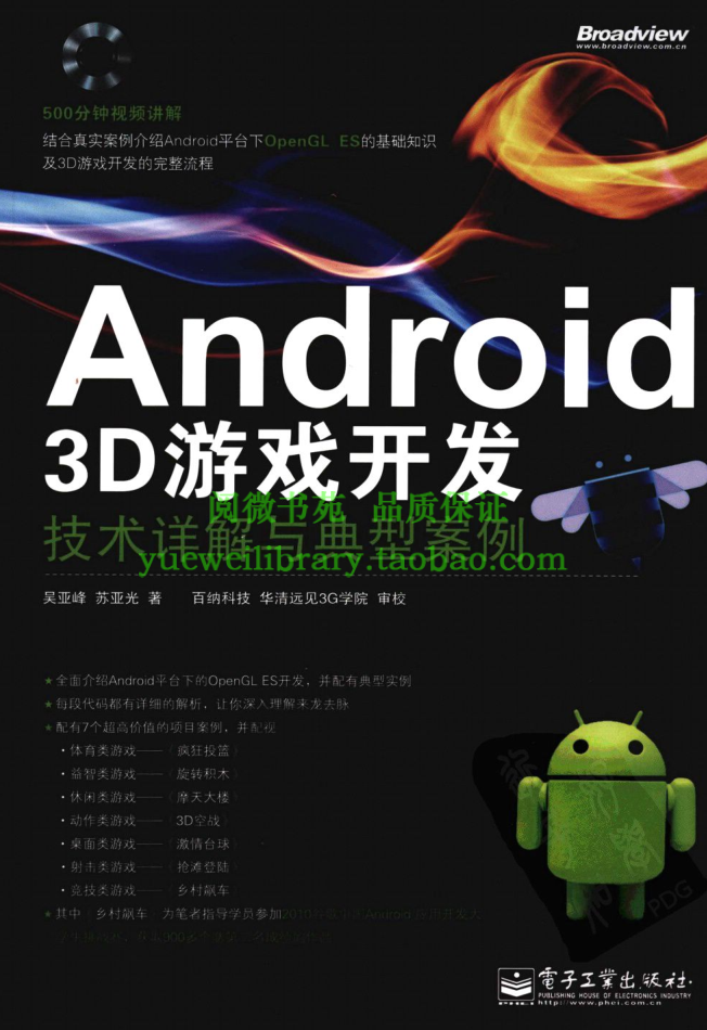 Android 3D游戏开发技术详解与典型案例_游戏开发教程 Android 3D游戏开发技术详解与典型案例_游戏开发教程