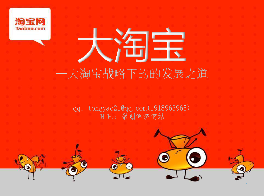 大淘宝战略_电商运营教程