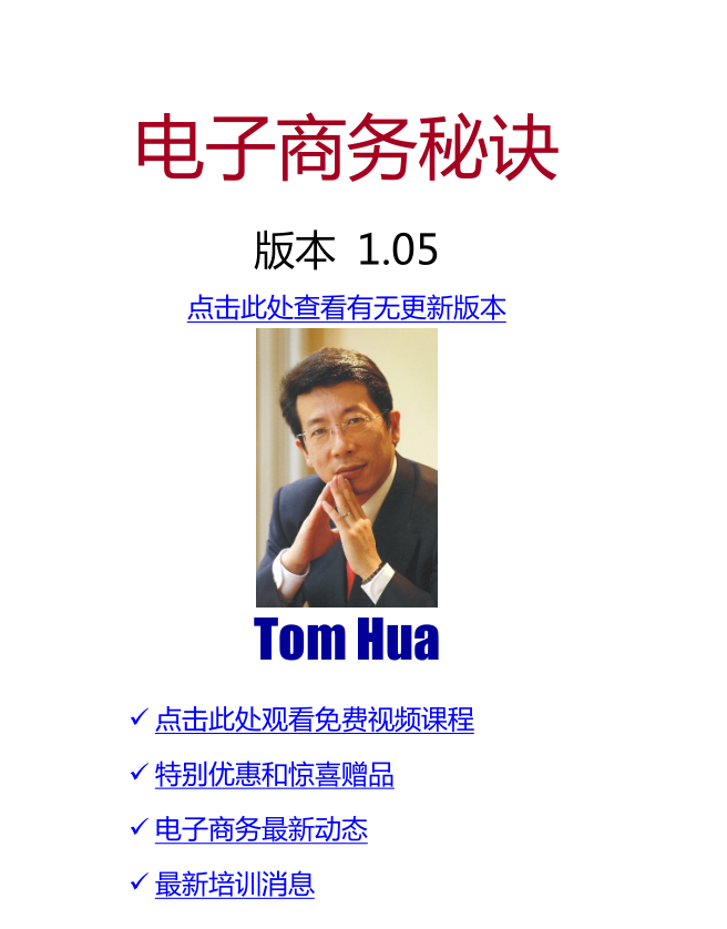 电子商务秘诀_电商运营教程 电子商务秘诀_电商运营教程