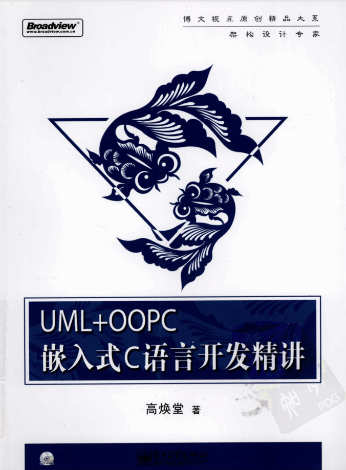 UML+OOPC嵌入式C语言开发精讲_网络营销教程 UML+OOPC嵌入式C语言开发精讲_网络营销教程