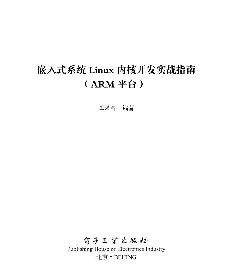 嵌入式系统Linux内核开发实战指南_网络营销教程 嵌入式系统Linux内核开发实战指南_网络营销教程