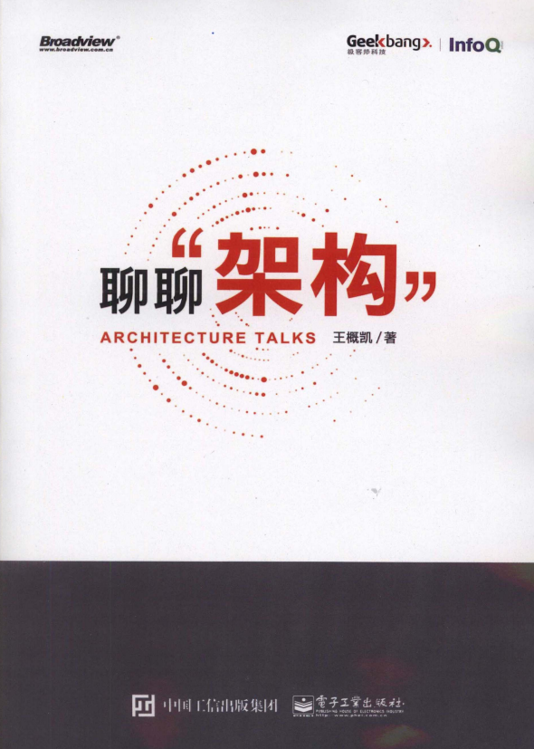 聊聊架构 带书签 完整版 高清pdf_数据结构教程 聊聊架构 带书签 完整版 高清pdf_数据结构教程