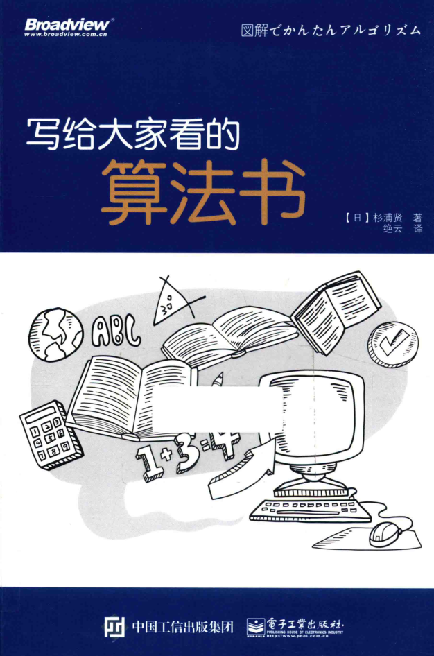 学给大家看的算法书_数据结构教程 学给大家看的算法书_数据结构教程