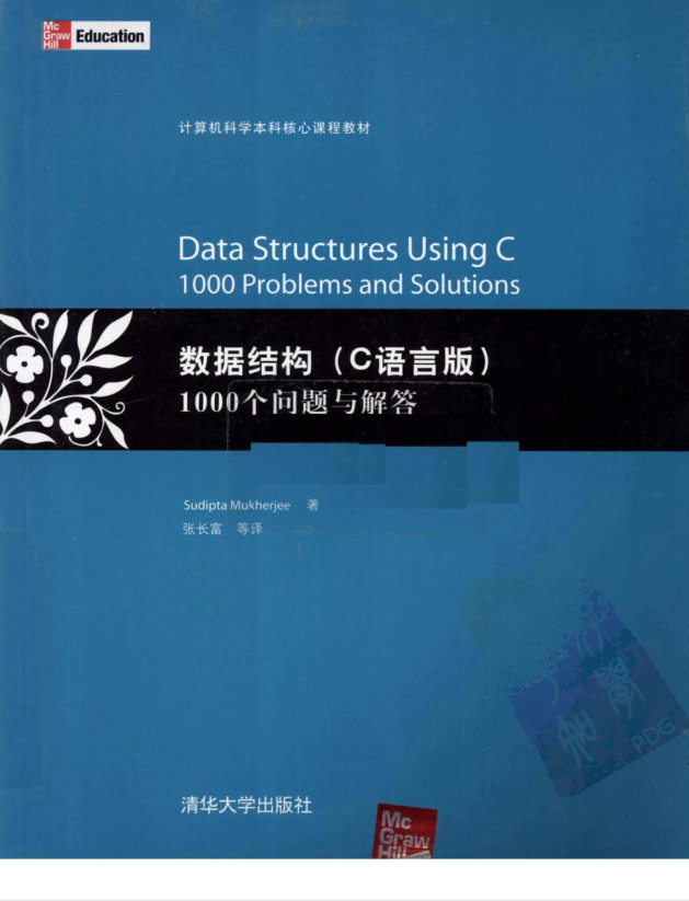 数据结构1000个问题与解答-C语言版_数据结构教程 数据结构1000个问题与解答-C语言版_数据结构教程