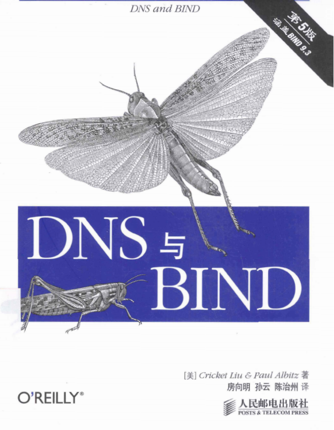 DNS与BIND(第5版) 中文pdf_服务器教程 DNS与BIND(第5版) 中文pdf_服务器教程