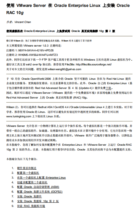 使用VMware Server在Oracle Enterprise Linux上安装 pdf_服务器教程 使用VMware Server在Oracle Enterprise Linux上安装 pdf_服务器教程