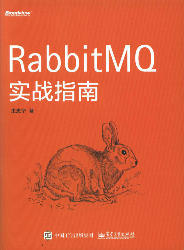 RabbitMQ实战指南 (朱忠华) 中文pdf_服务器教程 RabbitMQ实战指南 (朱忠华) 中文pdf_服务器教程