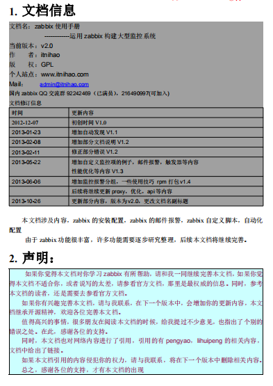 企业级监控系统 Zabbix使用手册V2.0 PDF_服务器教程 企业级监控系统 Zabbix使用手册V2.0 PDF_服务器教程