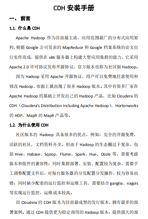 大数据集群 Cloudera CDH安装手册中文版 pdf_服务器教程 大数据集群 Cloudera CDH安装手册中文版 pdf_服务器教程