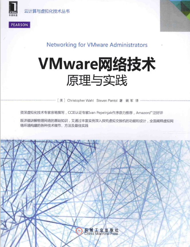 VMware网络技术 原理与实践 中文pdf_服务器教程 VMware网络技术 原理与实践 中文pdf_服务器教程