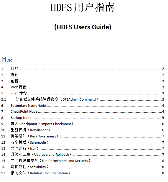 HDFS用户指南(Hdfs users guide) 中文_服务器教程 HDFS用户指南(Hdfs users guide) 中文_服务器教程