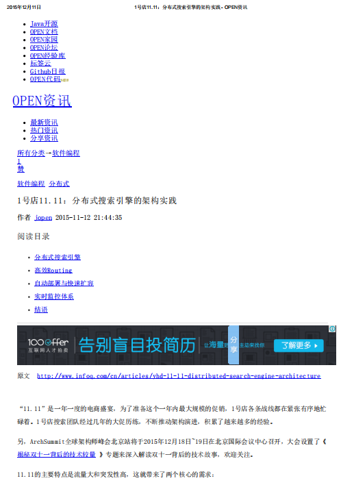 1号店11.11:分布式搜索引擎的架构实践 中文_服务器教程 1号店11.11:分布式搜索引擎的架构实践 中文_服务器教程