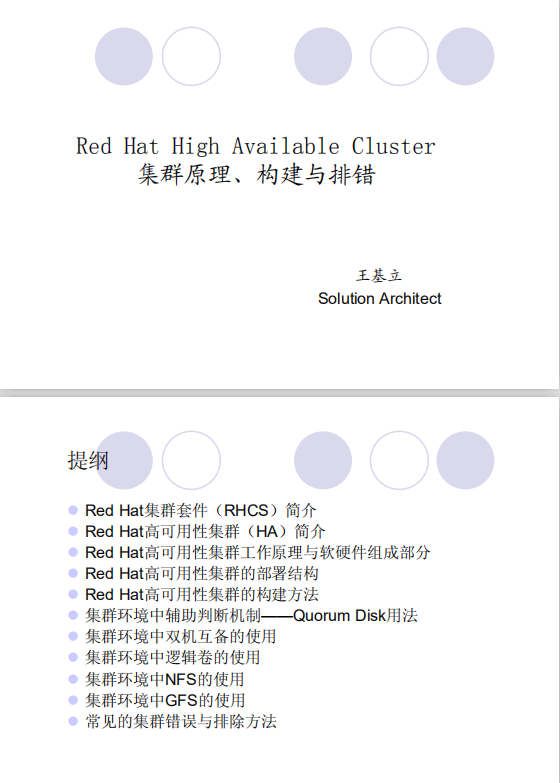 Red Hat高可用集群原理、构建与排错 中文_服务器教程 Red Hat高可用集群原理、构建与排错 中文_服务器教程