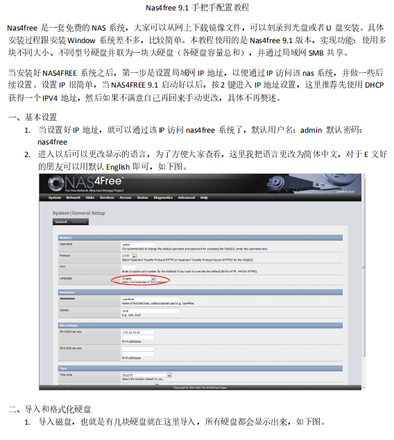 nas4free 9.1 图文设置教程pdf_服务器教程 nas4free 9.1 图文设置教程pdf_服务器教程