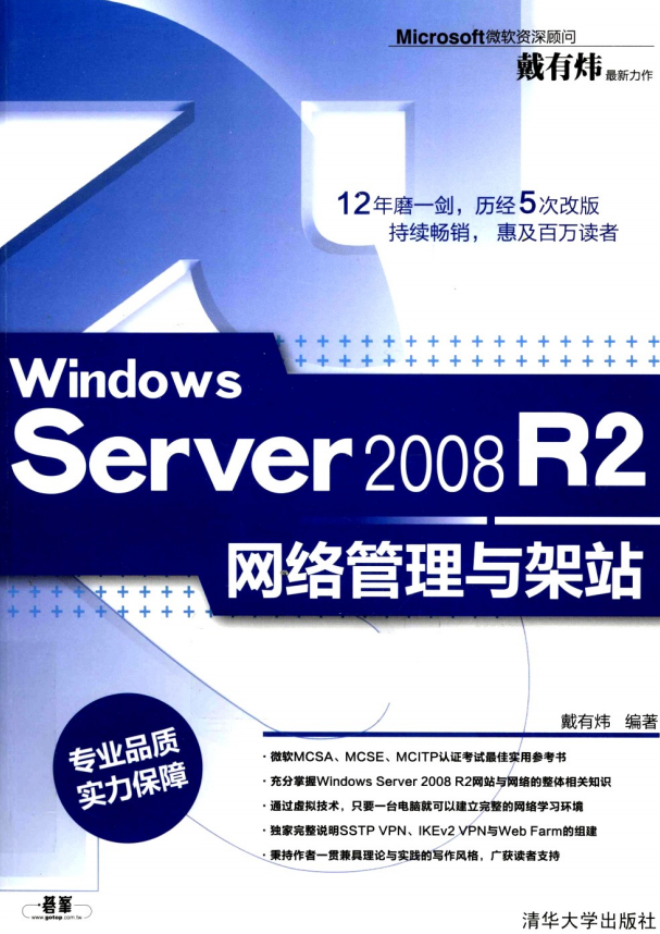 Windows Server 2008 R2网络管理与架站 PDF_服务器教程 Windows Server 2008 R2网络管理与架站 PDF_服务器教程