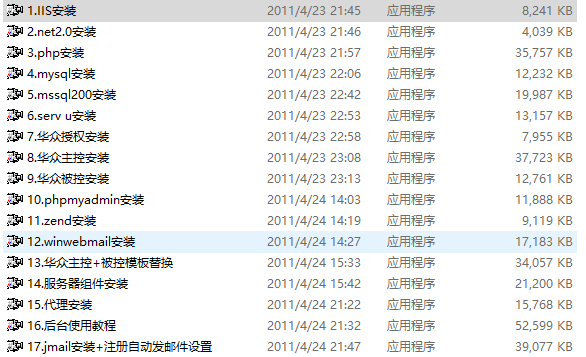 华众虚拟主机管理系统安装教程_服务器教程 华众虚拟主机管理系统安装教程_服务器教程