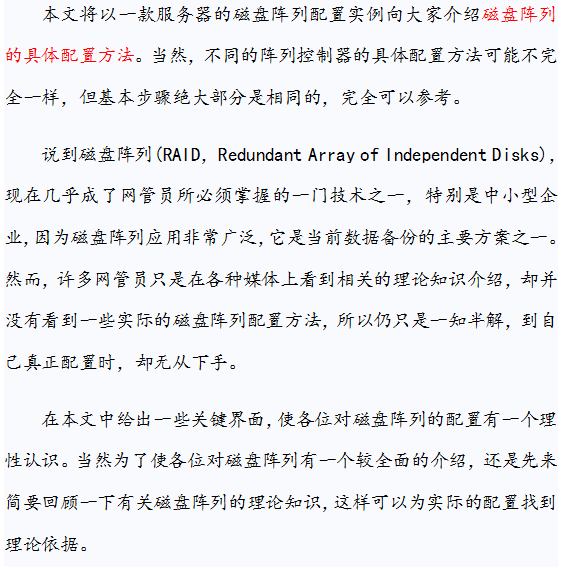 教你如何做RAID磁盘阵列 全程图解_服务器教程 教你如何做RAID磁盘阵列 全程图解_服务器教程