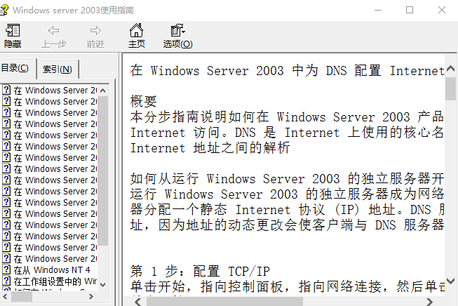 Server win2003 服务器设置指南 chm_服务器教程 Server win2003 服务器设置指南 chm_服务器教程