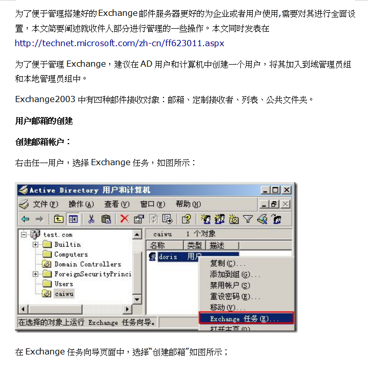 Exchange收件人管理建立_服务器教程 Exchange收件人管理建立_服务器教程