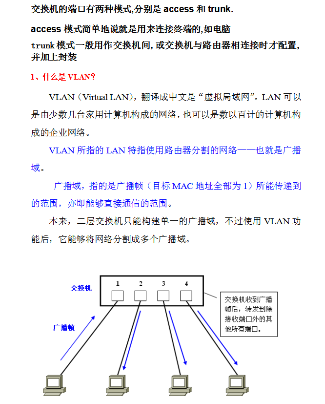 VLAN概念理解_服务器教程 VLAN概念理解_服务器教程