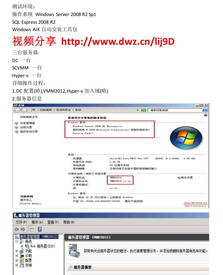 SCVMM2012安装及其测试环境_服务器教程 SCVMM2012安装及其测试环境_服务器教程