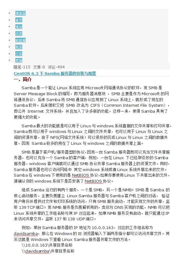 centos6下配置samba_服务器教程 centos6下配置samba_服务器教程