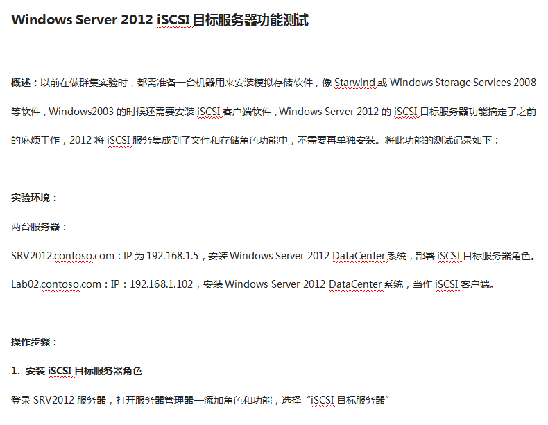 Windows Server 2012 iSCSI目标服务器功能测试_服务器教程 Windows Server 2012 iSCSI目标服务器功能测试_服务器教程