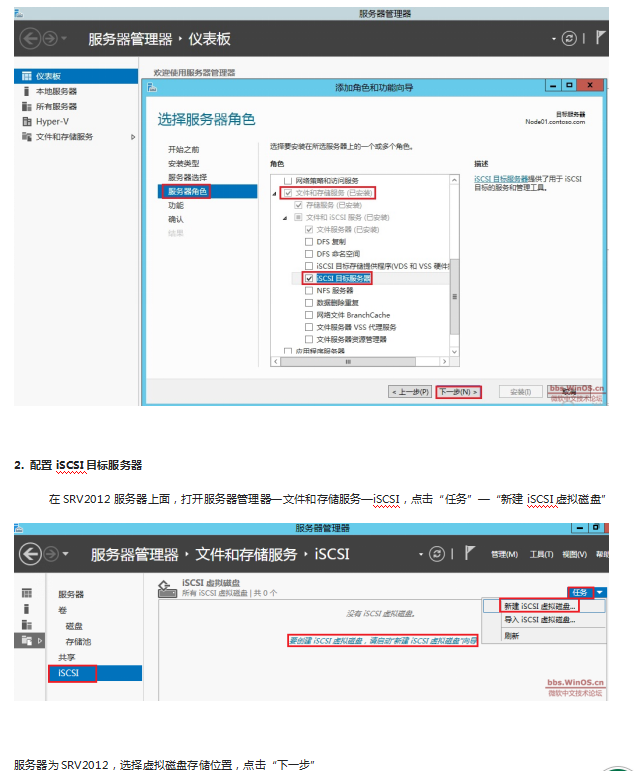 Windows Server 2012 iSCSI目标服务器功能测试_服务器教程 Windows Server 2012 iSCSI目标服务器功能测试_服务器教程