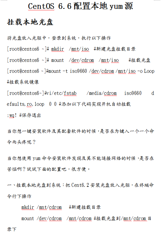 CentOS 6.6配置本地yum源_服务器教程 CentOS 6.6配置本地yum源_服务器教程