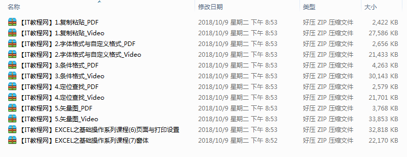 Excel 基础操作系列全集_电脑办公教程 Excel 基础操作系列全集_电脑办公教程