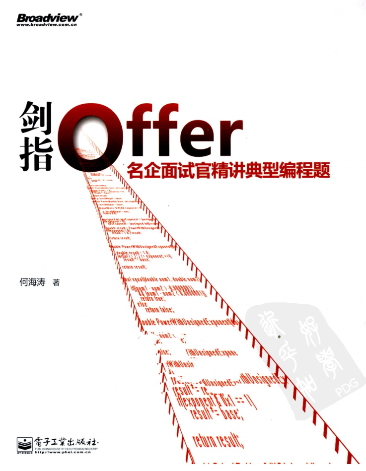 剑指Offer名企面试官精讲典型编程题_电脑办公教程 剑指Offer名企面试官精讲典型编程题_电脑办公教程