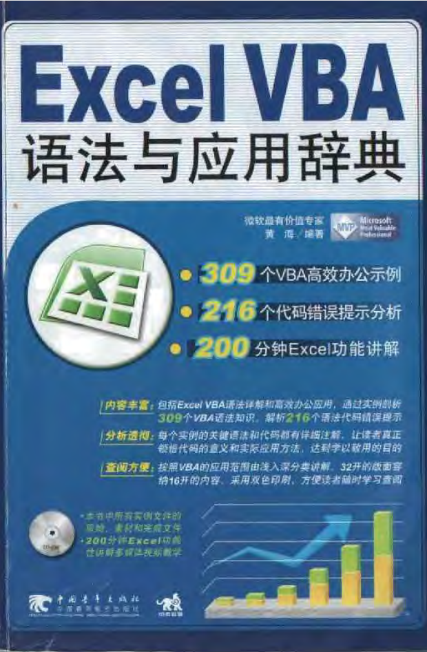 Excel VBA 语法与应用辞典(扫描版)_电脑办公教程 Excel VBA 语法与应用辞典(扫描版)_电脑办公教程
