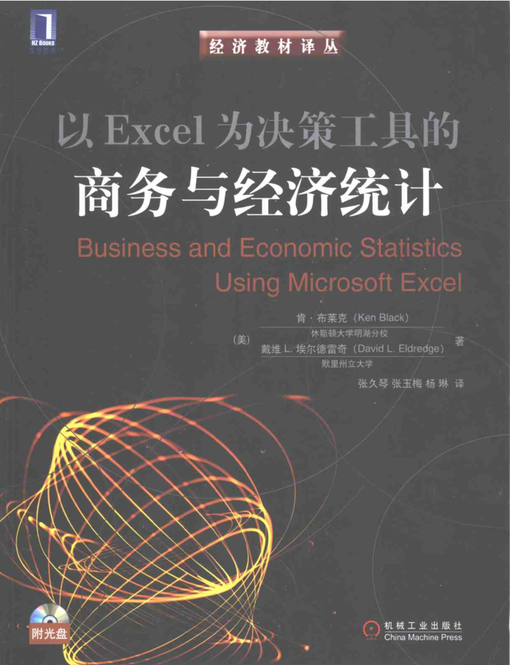 以Excel为决策工具的商务与经济统计_电脑办公教程 以Excel为决策工具的商务与经济统计_电脑办公教程
