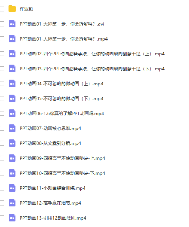 PPT创意动画硬核训练营【完】(送)_电脑办公教程 PPT创意动画硬核训练营【完】(送)_电脑办公教程