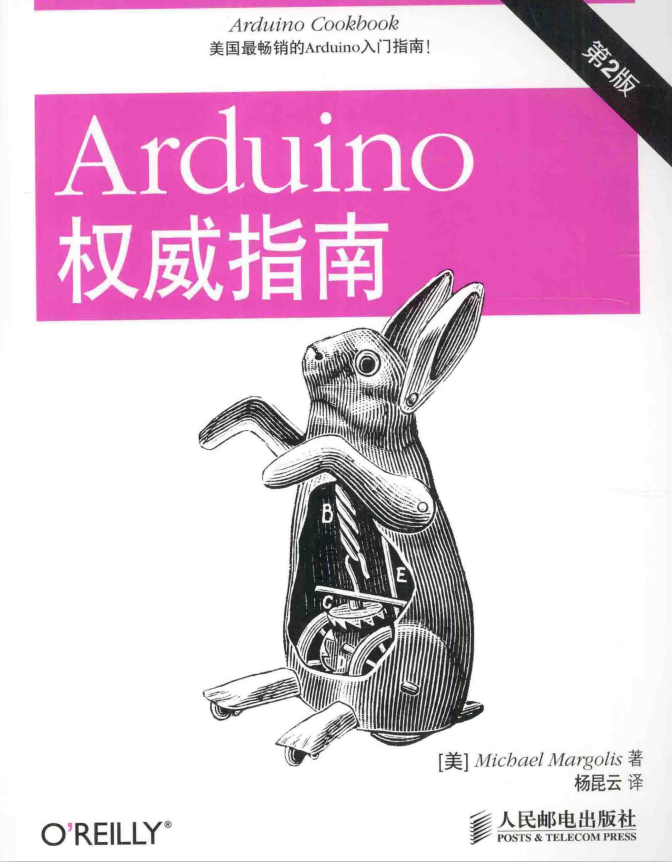 Arduino权威指南(第2版) 完整pdf Arduino权威指南(第2版) 完整pdf