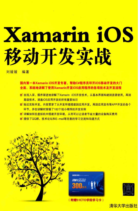 Xamarin iOS移动开发实战 完整pdf Xamarin iOS移动开发实战 完整pdf