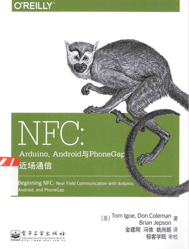 NFC Arduino Android与PhoneGap近场通信 完整版PDF NFC Arduino Android与PhoneGap近场通信 完整版PDF