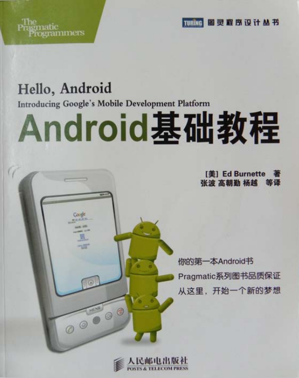 android基础教程 张波等 PDF android基础教程 张波等 PDF