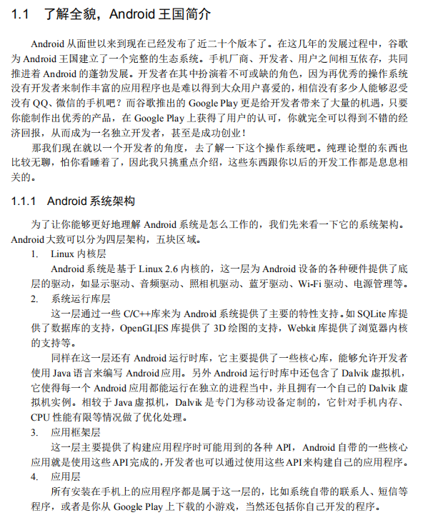 第一行代码Android 第一版 完整版 第一行代码Android 第一版 完整版