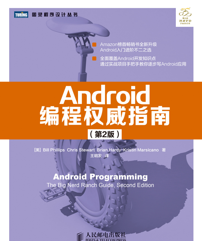 Android编程权威指南 (第2版) 中文 Android编程权威指南 (第2版) 中文