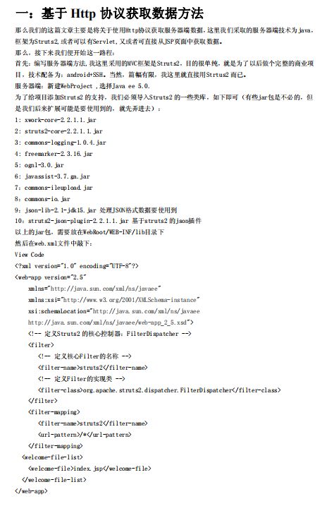 android访问远程数据库两种方式 中文 android访问远程数据库两种方式 中文