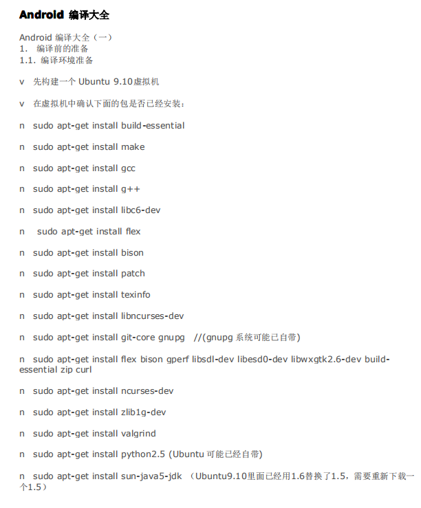 android编译大全 中文PDF android编译大全 中文PDF